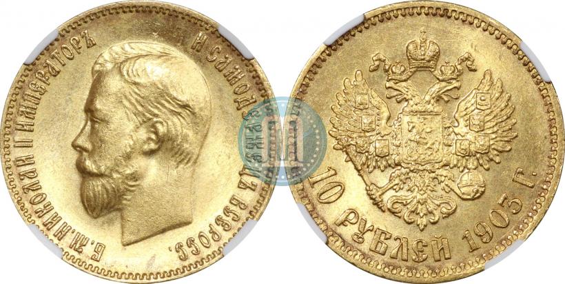Picture 10 roubles 1903 year (АР) 