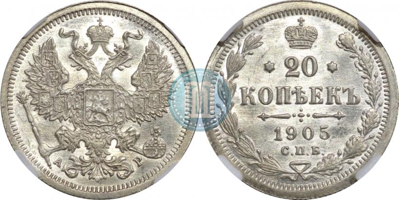 Фото 20 копеек 1905 года СПБ-АР 