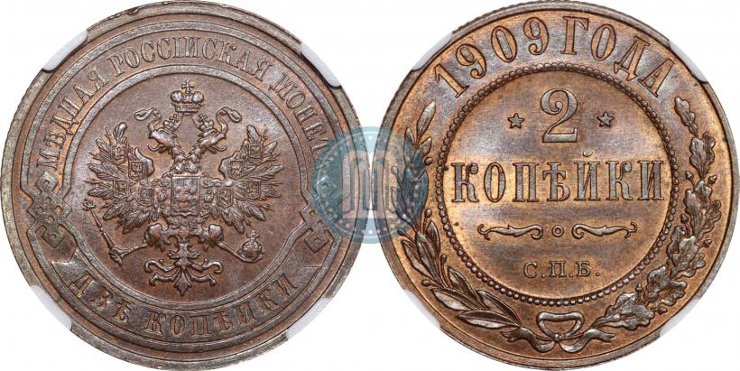 Фото 2 копейки 1909 года СПБ 
