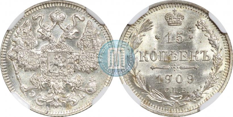 Picture 15 kopecks 1909 year СПБ-ЭБ 