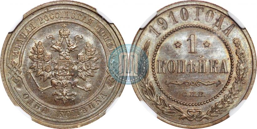 Picture 1 kopeck 1910 year СПБ 
