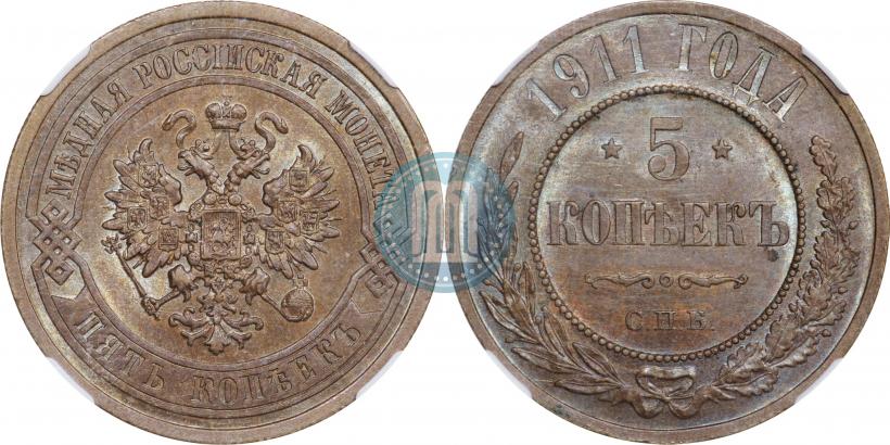 Picture 5 kopecks 1911 year СПБ 