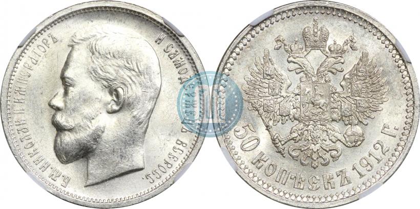 Picture 50 kopecks 1912 year (ЭБ) 
