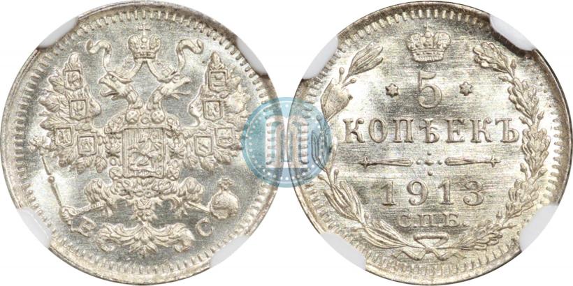 Фото 5 копеек 1913 года СПБ-ВС 