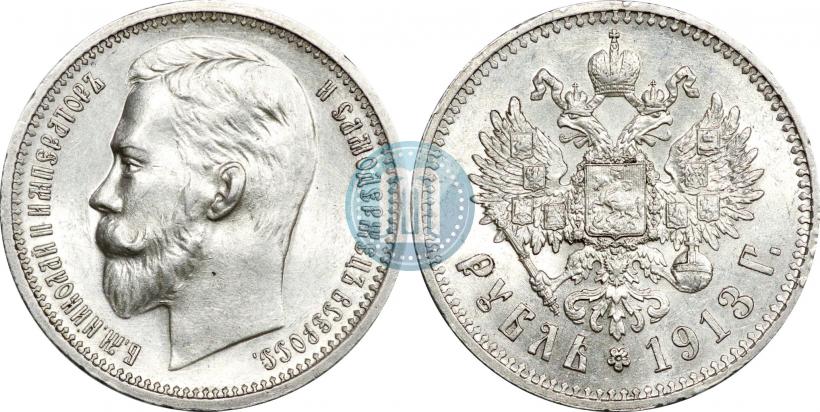 Фото 1 рубль 1913 года (ЭБ) 