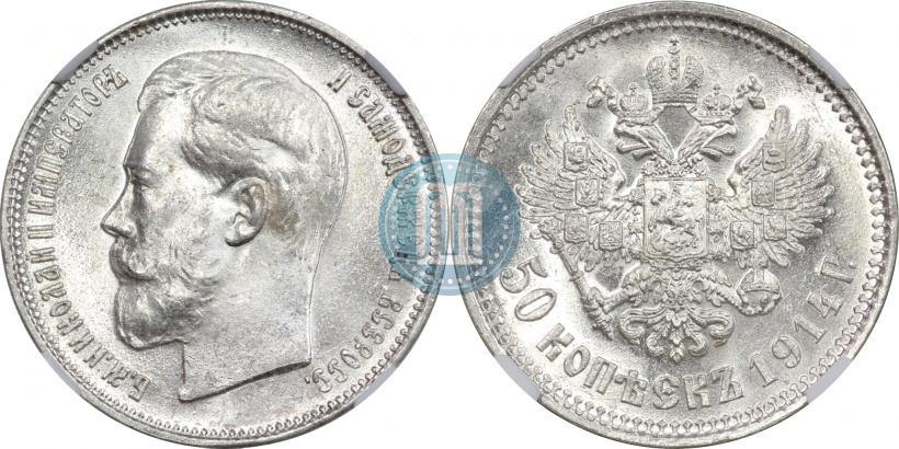 Фото 50 копеек 1914 года (ВС) 