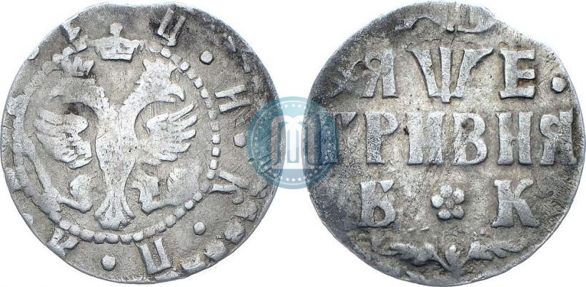Picture Grivna 1705 year БК 