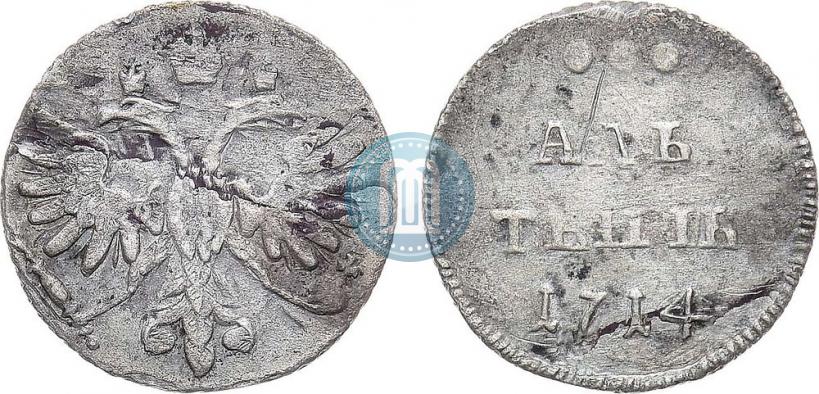 Фото Алтын 1714 года  