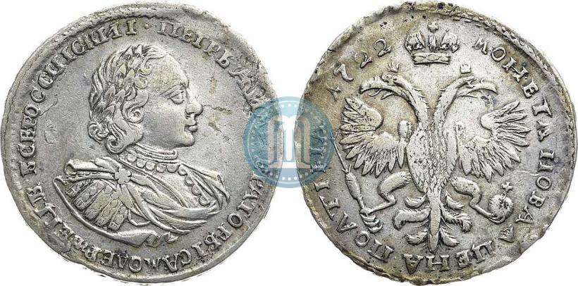 Фото Полтина 1722 года  "Портрет в наплечниках"