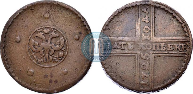Фото 5 копеек 1725 года МД 