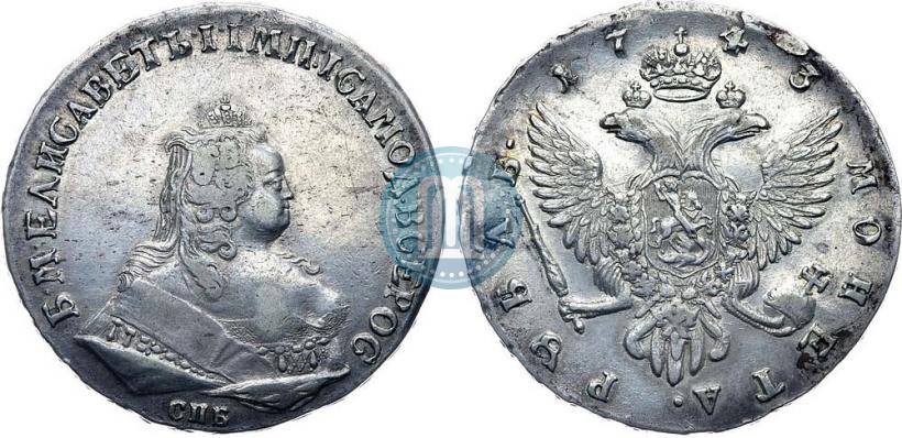 Фото 1 рубль 1743 года СПБ 