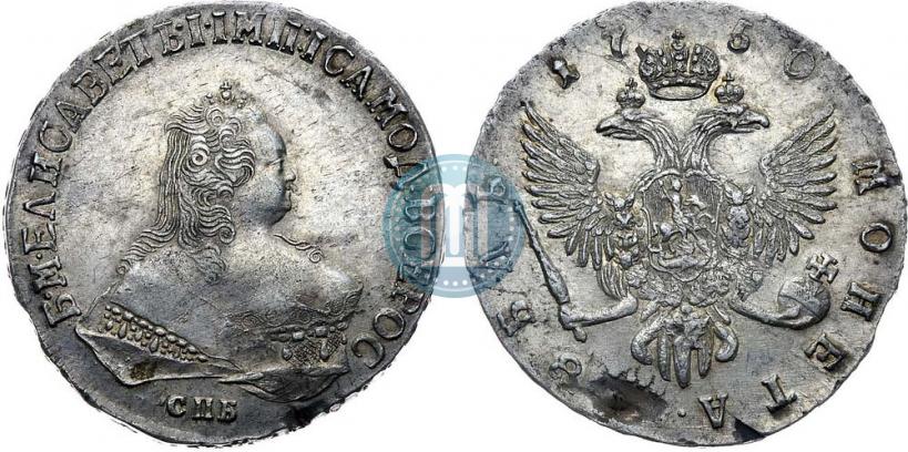 Фото 1 рубль 1750 года СПБ 