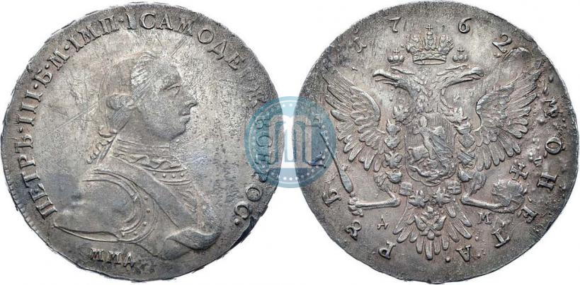 Фото 1 рубль 1762 года ММД-ДМ 