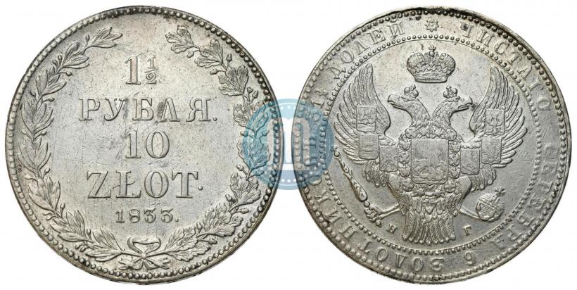 Picture 1,5 roubles - 10 złotych 1833 year НГ 