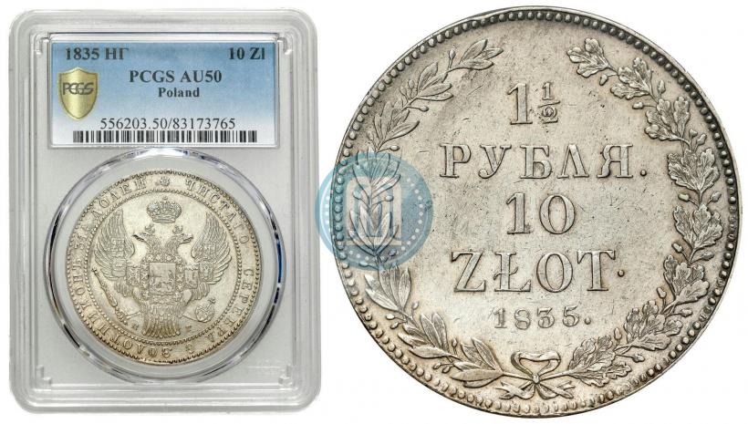 Picture 1,5 roubles - 10 złotych 1835 year НГ 