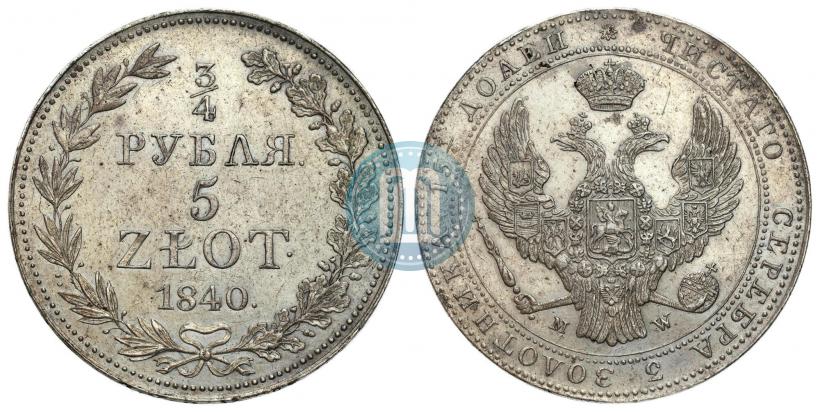 Фото 3/4 рубля - 5 злотых 1840 года MW 