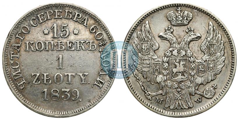 Picture 15 kopecks - 1 złoty 1839 year MW 