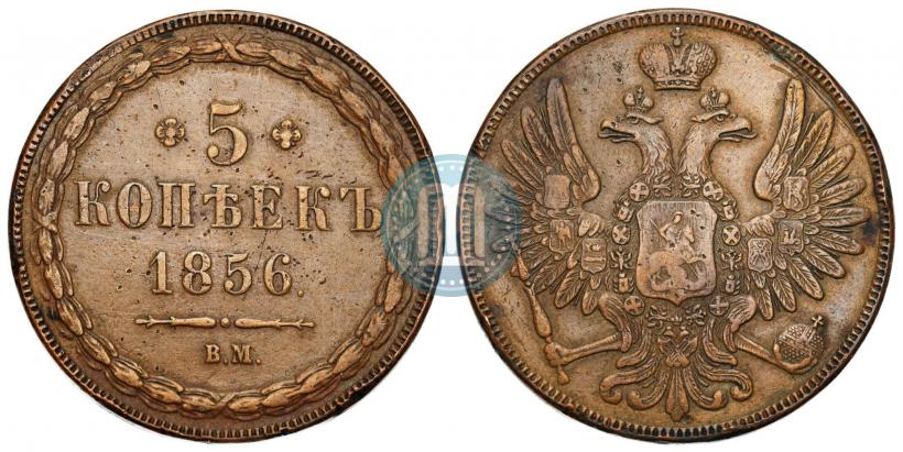 Picture 5 kopecks 1856 year ВМ 