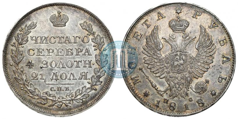 Picture 1 rouble 1818 year СПБ-ПС 