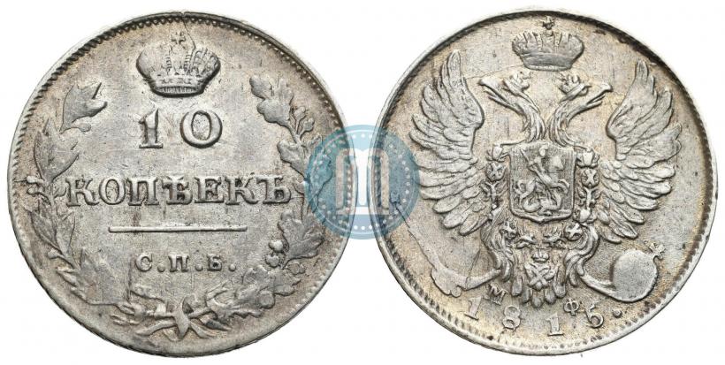 Фото 5 копеек 1815 года СПБ-МФ 