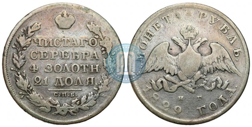 Picture 1 rouble 1829 year СПБ-НГ 