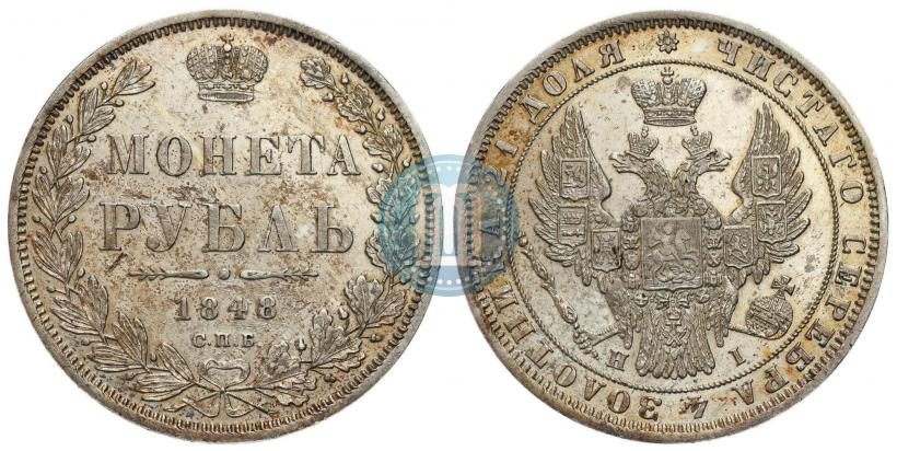Picture 1 rouble 1848 year СПБ-HI 