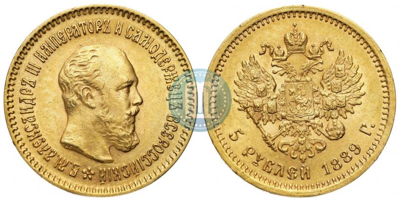 Picture 5 roubles 1889 year (АГ)-А.Г. 