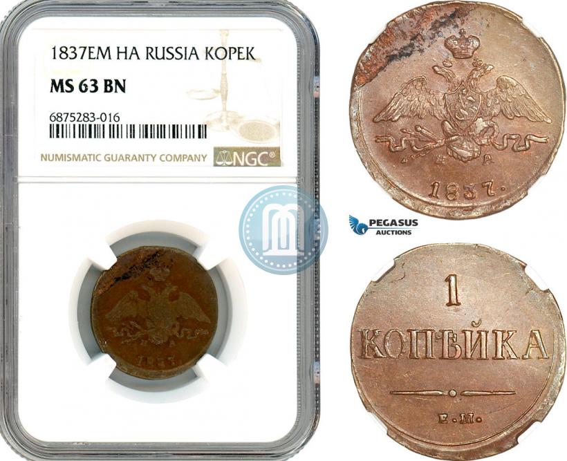 Фото 1 копейка 1837 года ЕМ-НА 