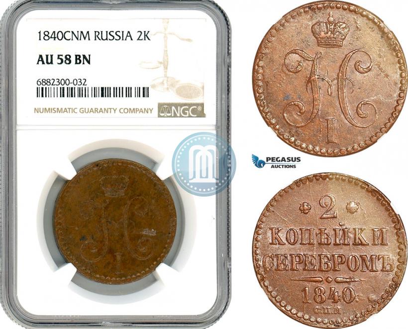Фото 2 копейки 1840 года СПМ 