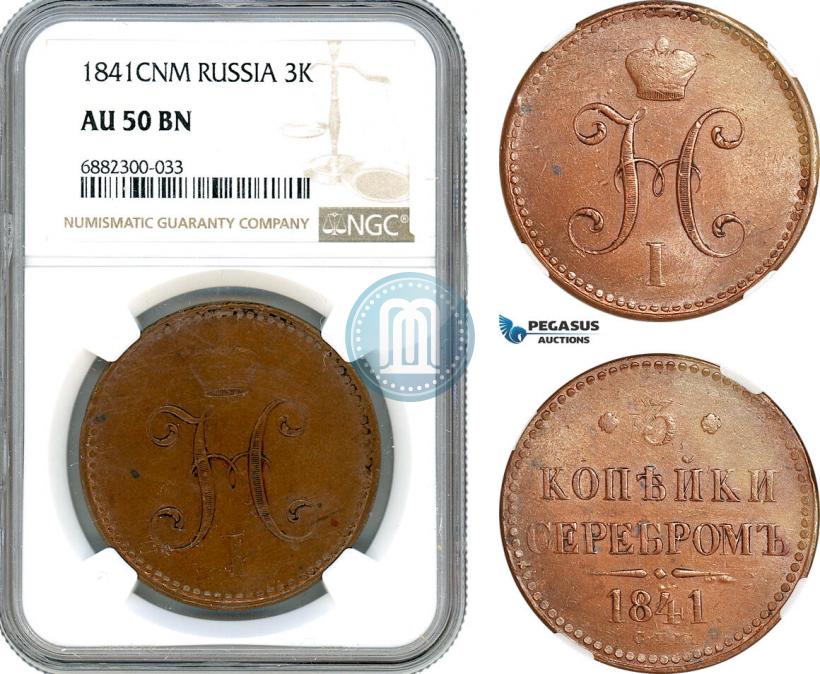 Фото 3 копейки 1841 года СПМ 