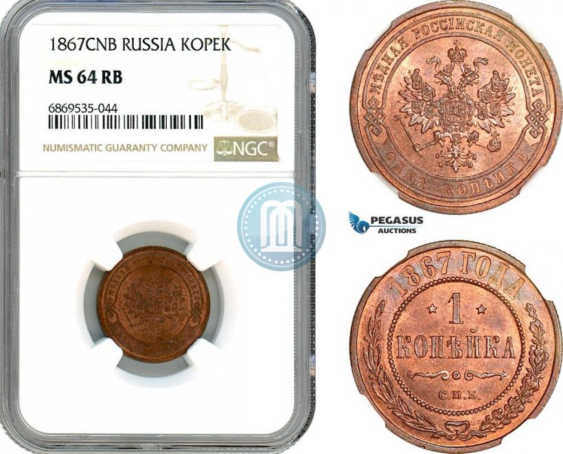 Фото 1 копейка 1867 года СПБ "Тип 1868-1881"