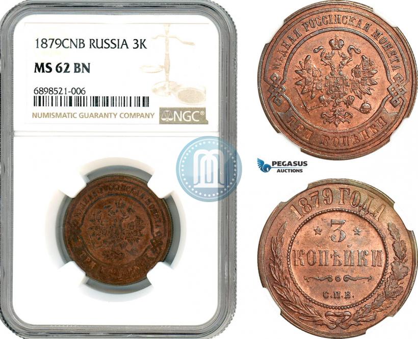 Фото 3 копейки 1879 года СПБ 