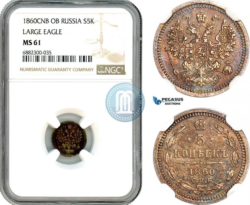 Picture 5 kopecks 1860 year СПБ-ФБ "Type of 1861-1866"