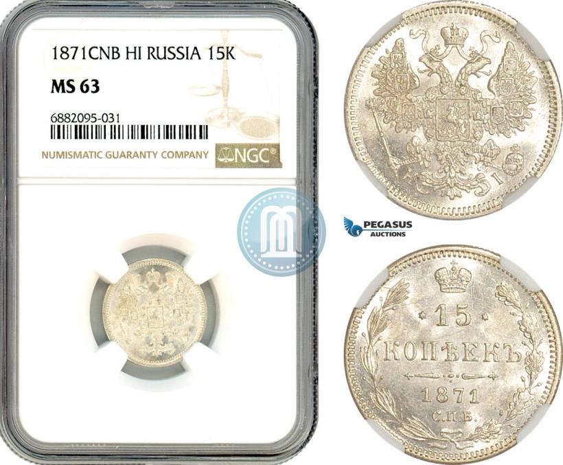 Фото 15 копеек 1871 года СПБ-HI 