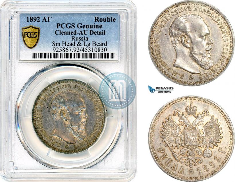 Picture 1 rouble 1892 year (АГ) 