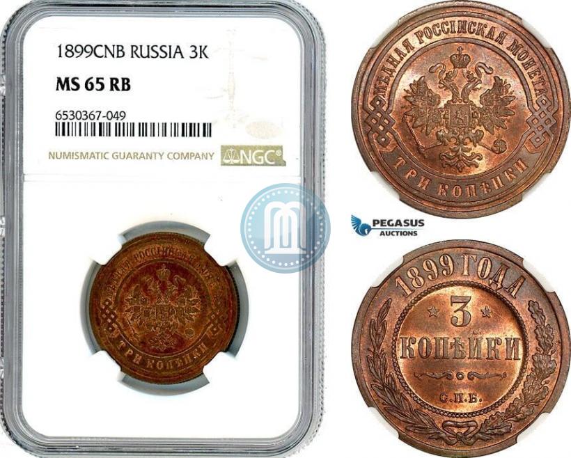 Фото 3 копейки 1899 года СПБ 