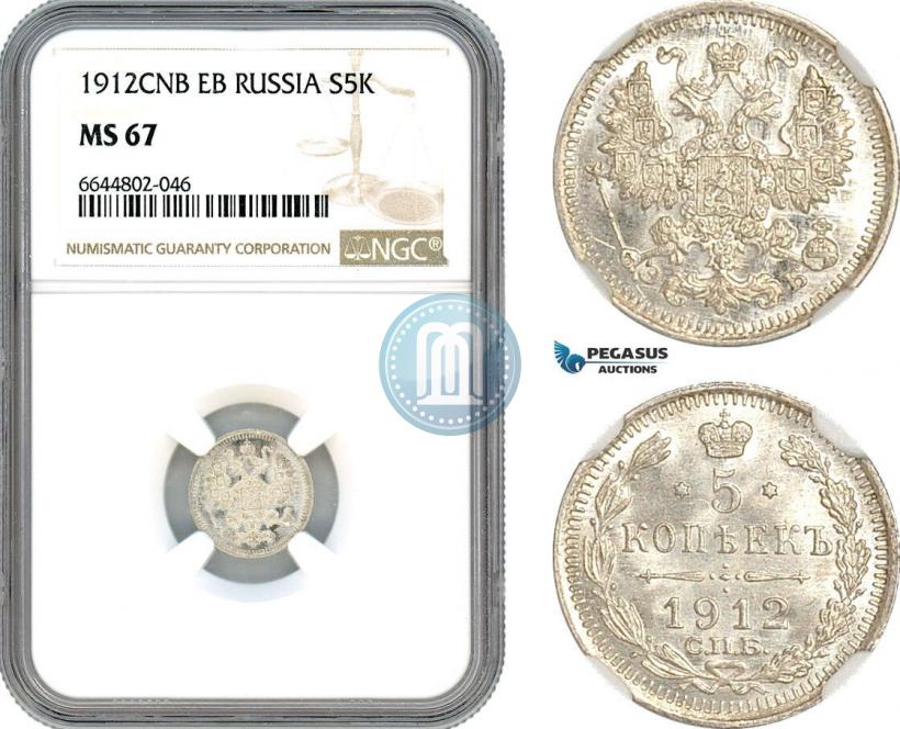 Picture 5 kopecks 1912 year СПБ-ЭБ 