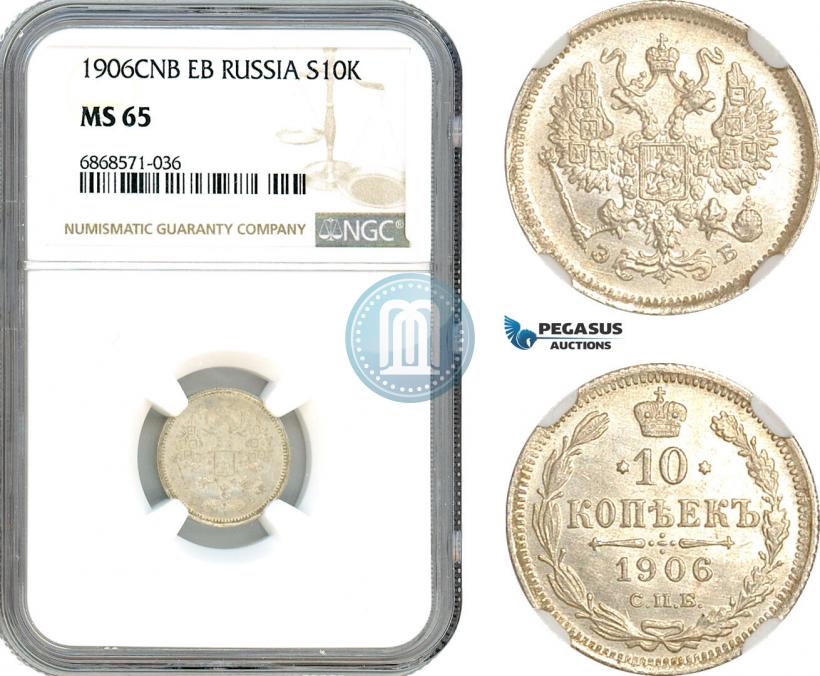 Фото 10 копеек 1906 года СПБ-ЭБ 