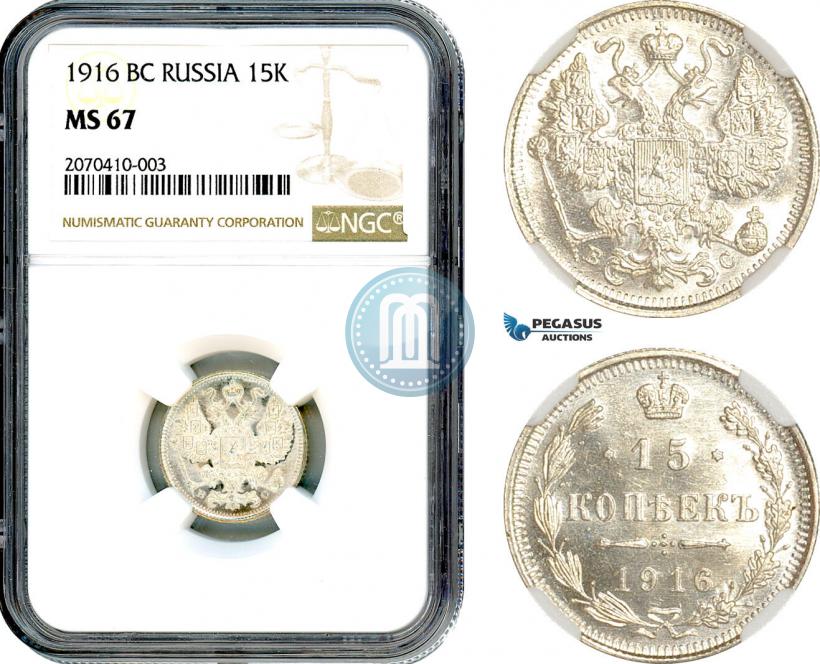 Picture 15 kopecks 1916 year ВС 