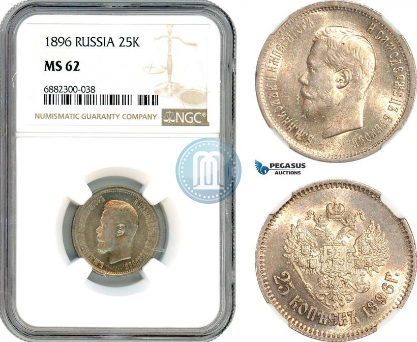 Фото 25 копеек 1896 года  