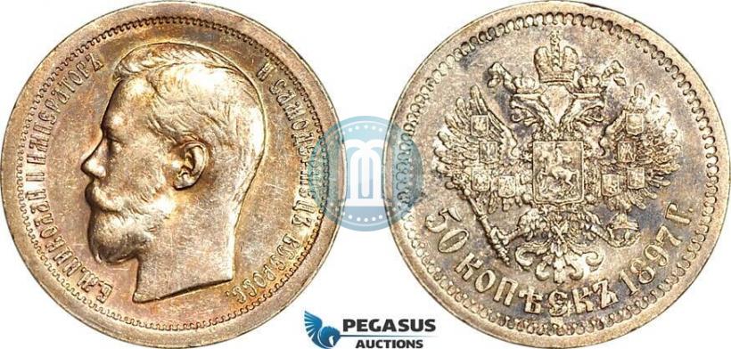 Фото 50 копеек 1897 года (*) 