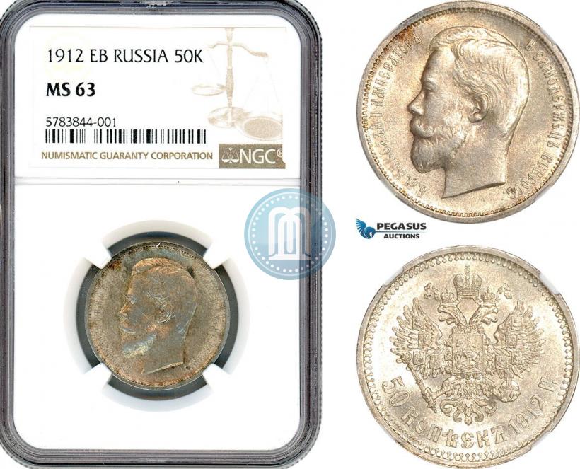 Фото 50 копеек 1912 года (ЭБ) 
