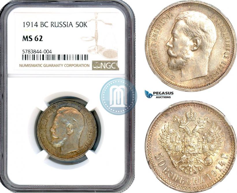 Фото 50 копеек 1914 года (ВС) 