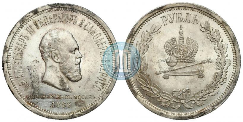 Фото 1 рубль 1883 года ЛШ "В память Коронации Императора Александра III"