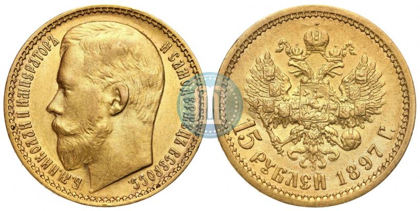 Picture 15 roubles 1897 year (АГ) 