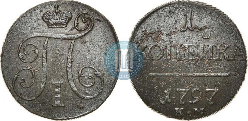 Picture 1 kopeck 1797 year КМ 