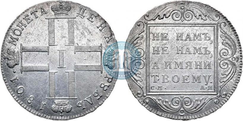 Фото 1 рубль 1801 года СМ-АИ 