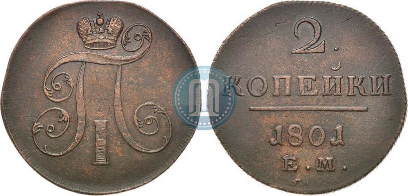 Фото 2 копейки 1801 года ЕМ 