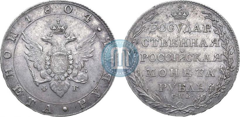 Picture 1 rouble 1804 year СПБ-ФГ 