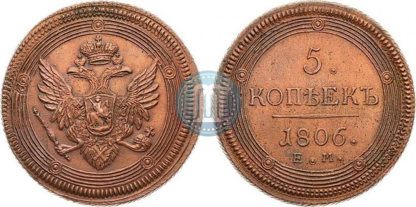 Фото 5 копеек 1806 года ЕМ 